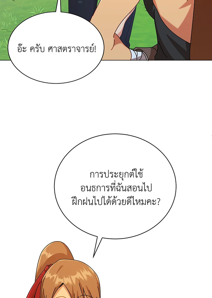 Necromancer Academy’s Genius Summoner ตอนที่ 40 page 48
