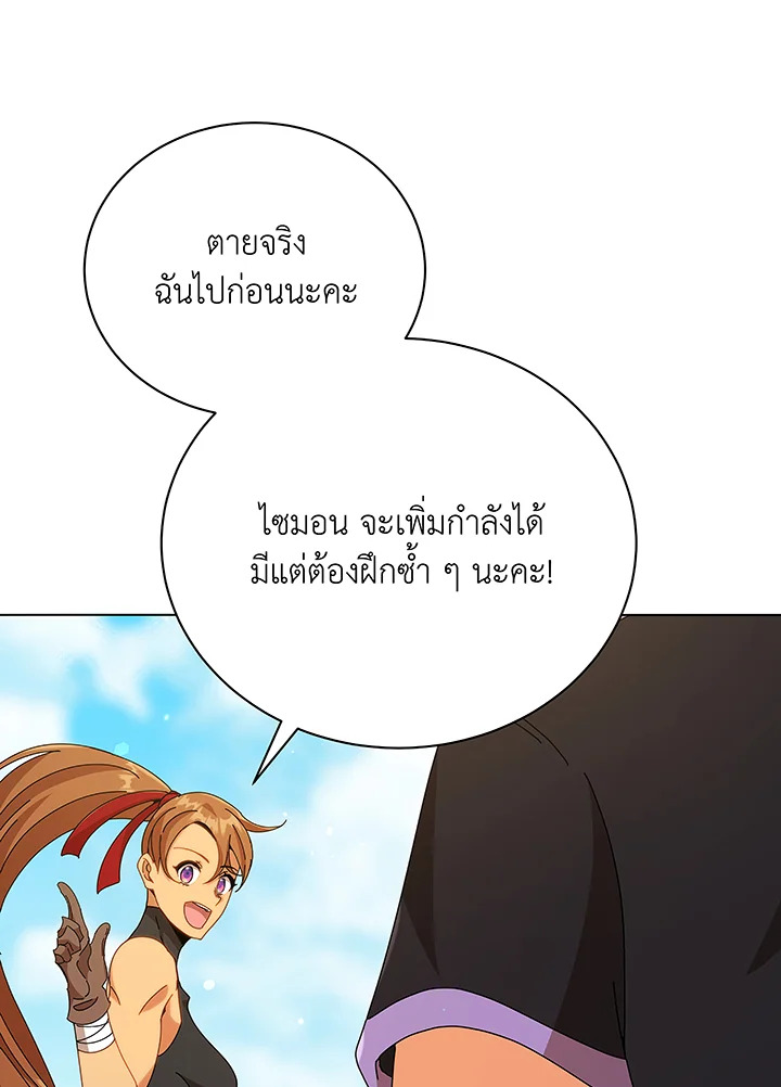 Necromancer Academy’s Genius Summoner ตอนที่ 40 page 55