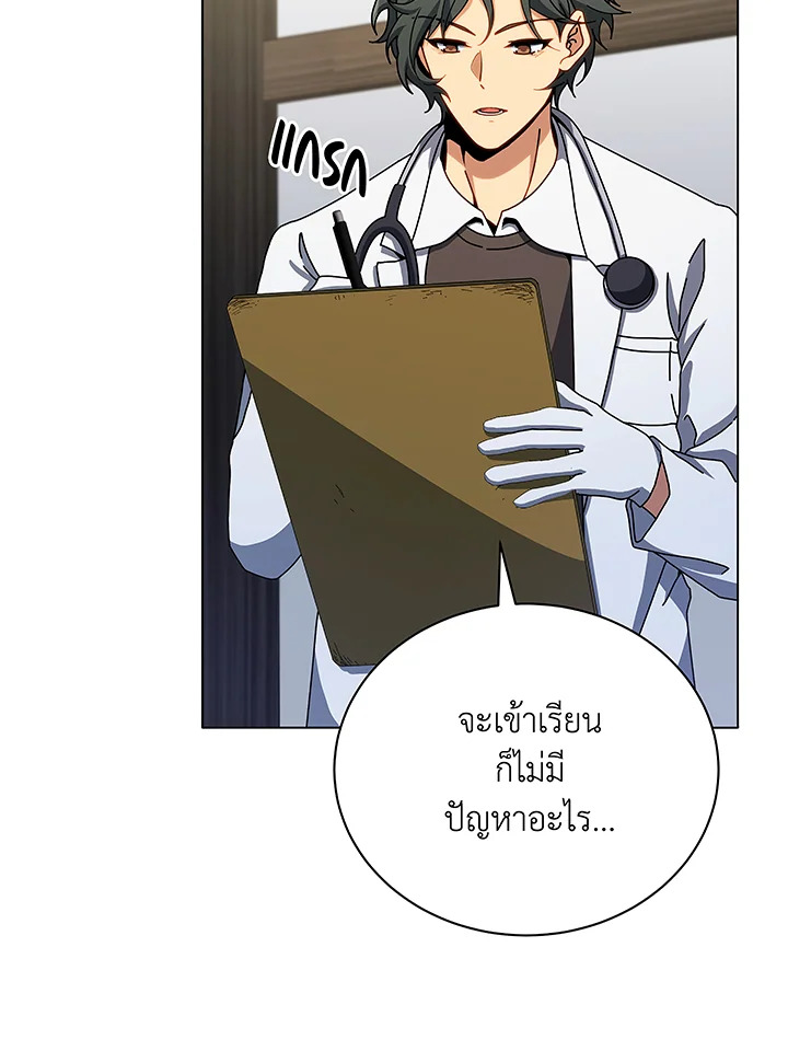 Necromancer Academy’s Genius Summoner ตอนที่ 40 page 71