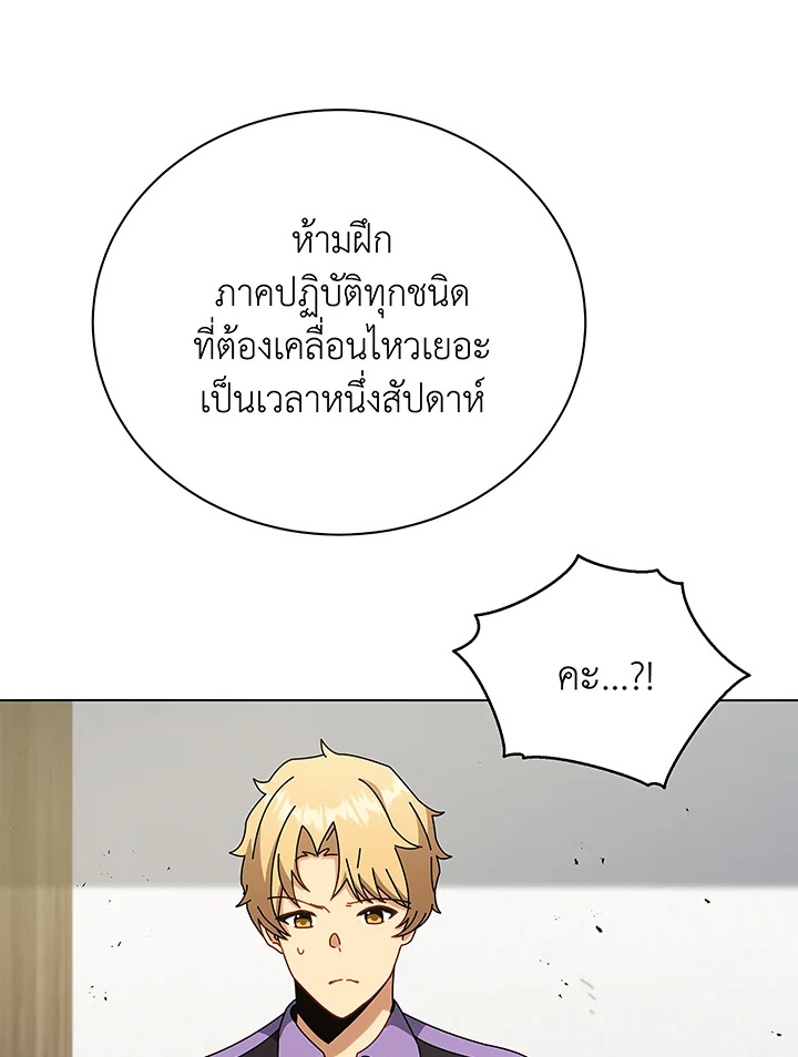 Necromancer Academy’s Genius Summoner ตอนที่ 40 page 72