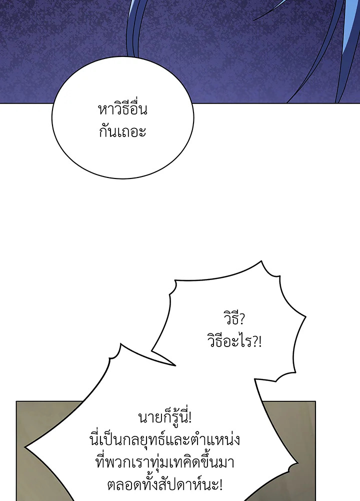 Necromancer Academy’s Genius Summoner ตอนที่ 40 page 92