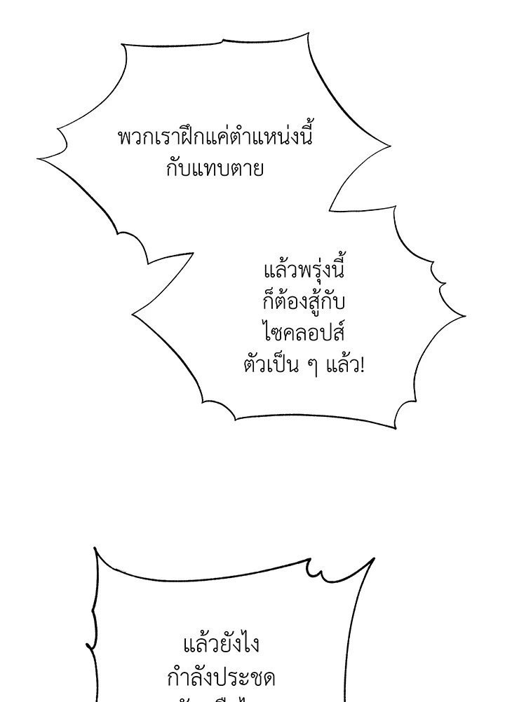 Necromancer Academy’s Genius Summoner ตอนที่ 40 page 94