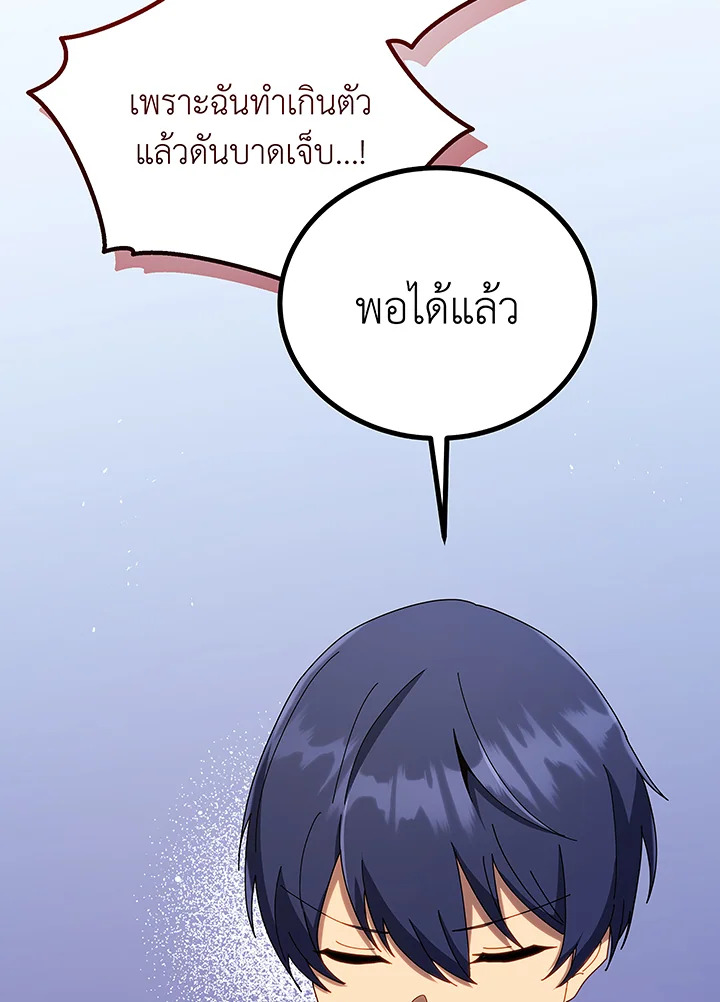 Necromancer Academy’s Genius Summoner ตอนที่ 40 page 98