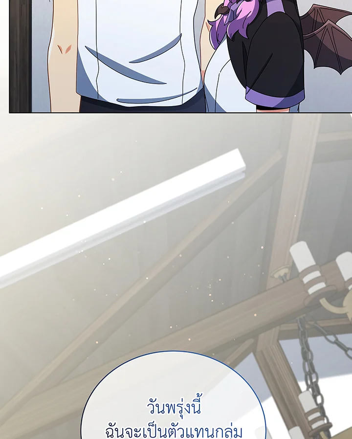 Necromancer Academy’s Genius Summoner ตอนที่ 40 page 101