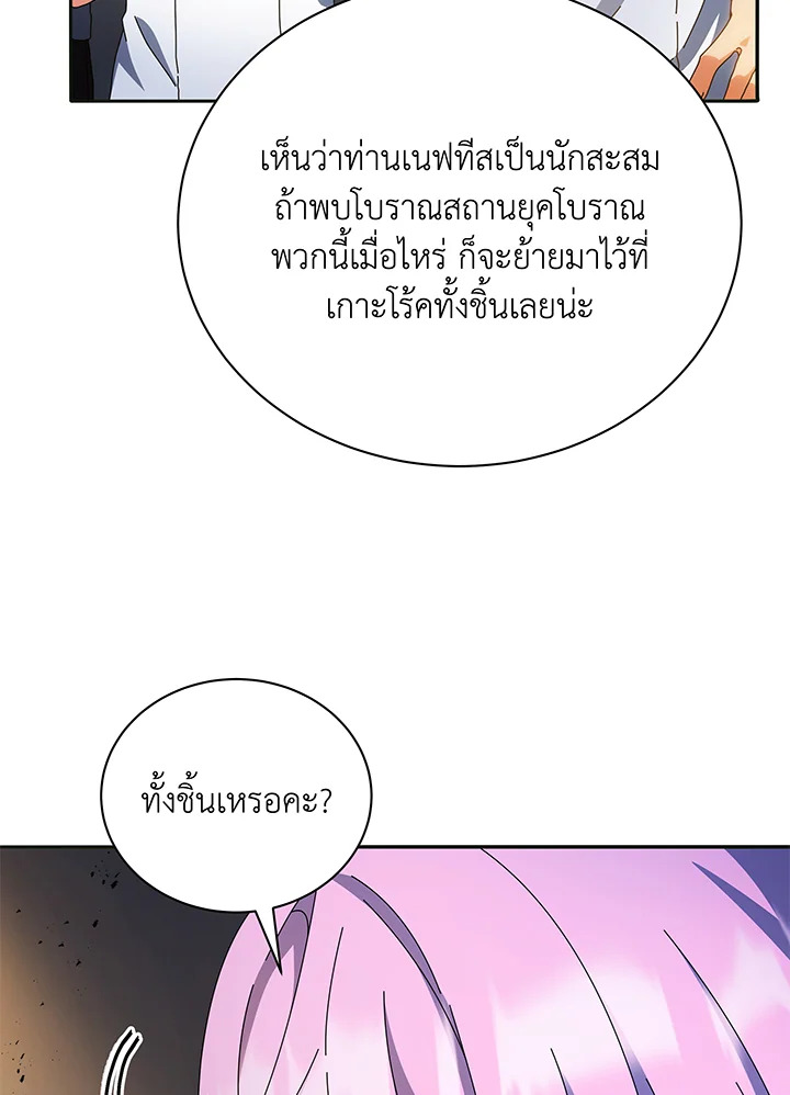 Necromancer Academy’s Genius Summoner ตอนที่ 41 page 4