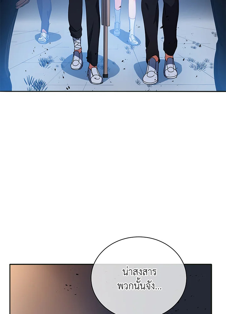 Necromancer Academy’s Genius Summoner ตอนที่ 41 page 7