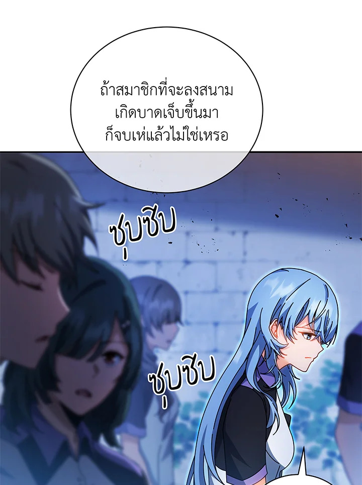 Necromancer Academy’s Genius Summoner ตอนที่ 41 page 9