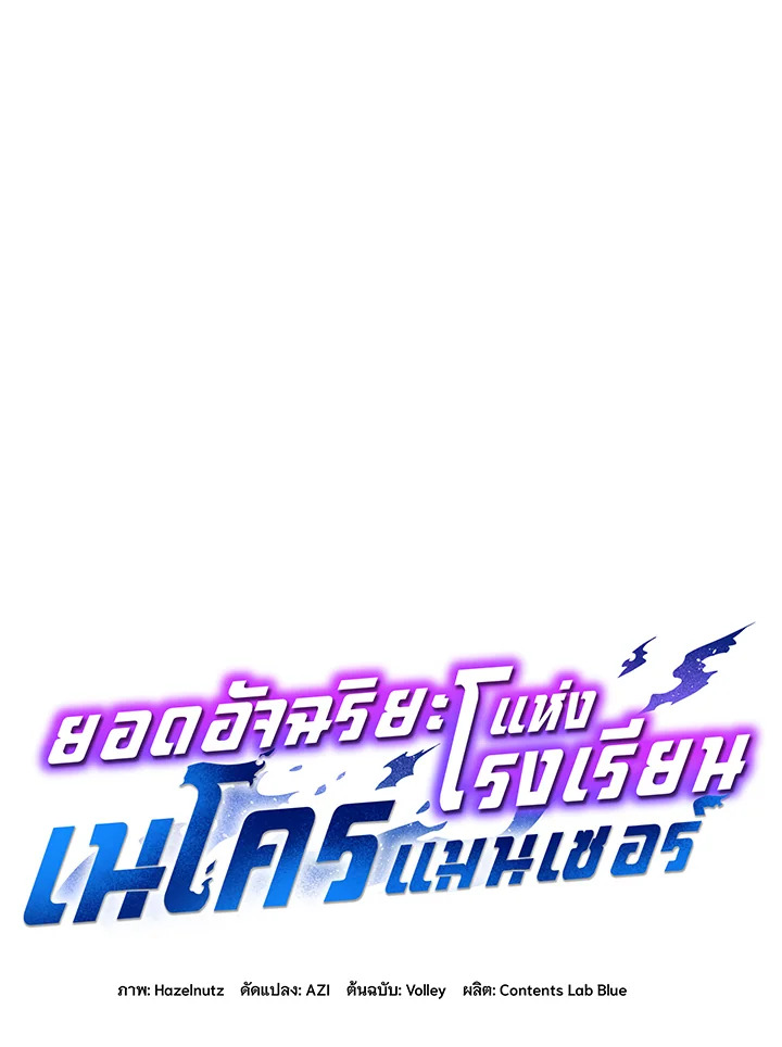 Necromancer Academy’s Genius Summoner ตอนที่ 41 page 14