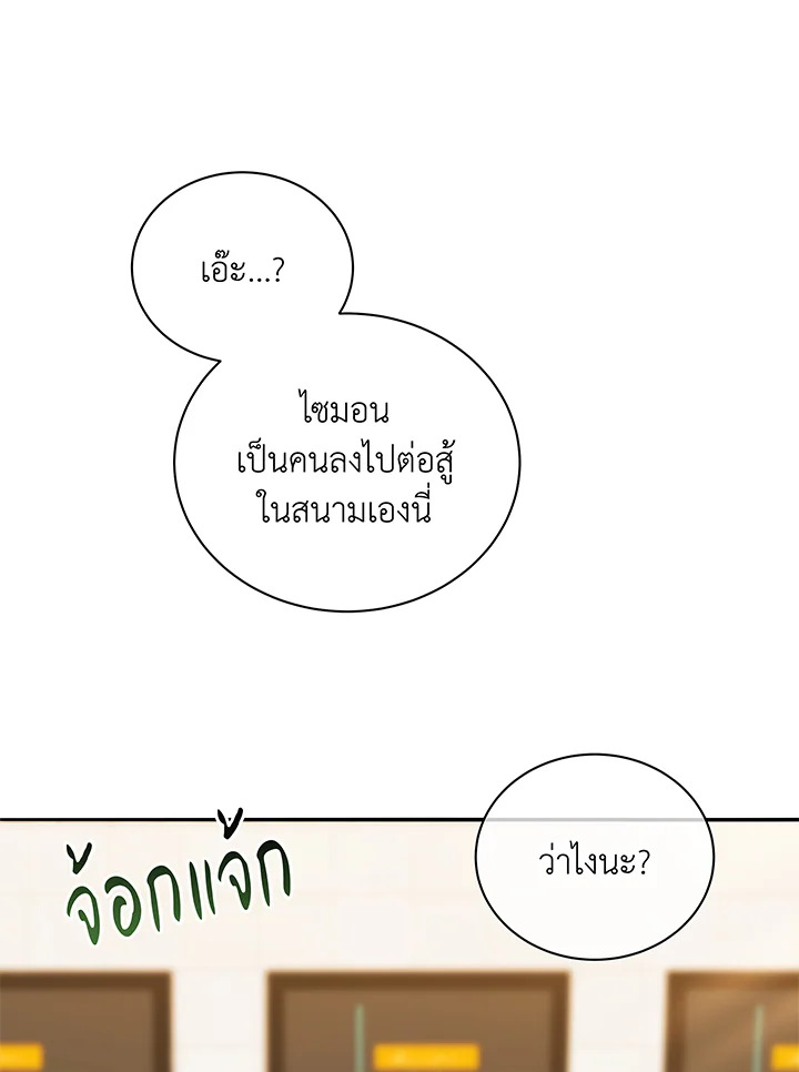 Necromancer Academy’s Genius Summoner ตอนที่ 41 page 18