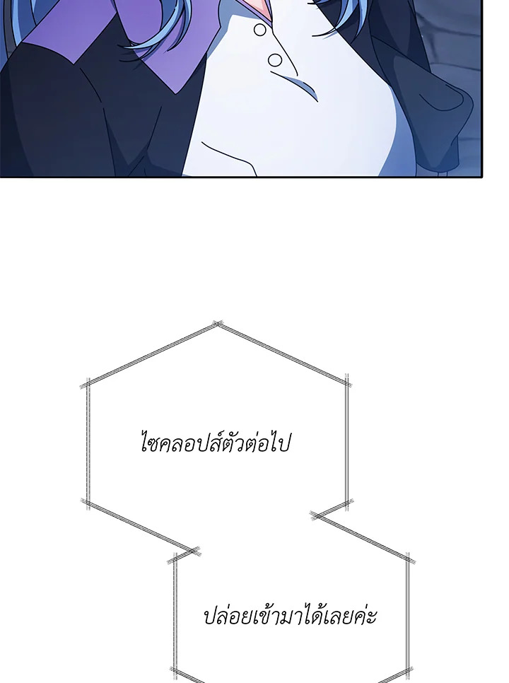 Necromancer Academy’s Genius Summoner ตอนที่ 41 page 26