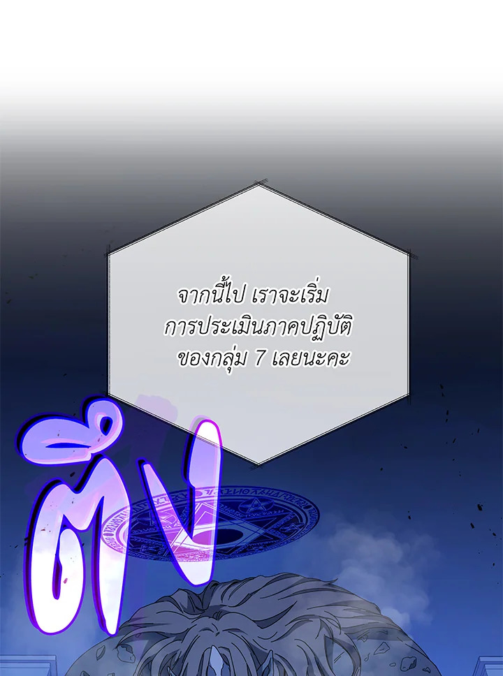 Necromancer Academy’s Genius Summoner ตอนที่ 41 page 28