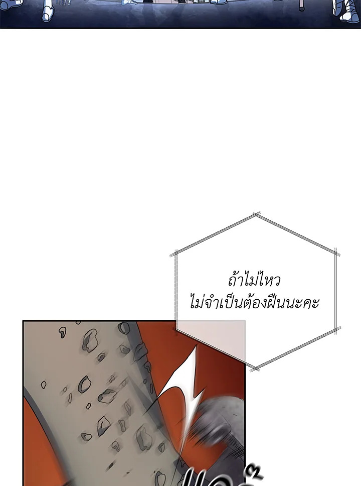 Necromancer Academy’s Genius Summoner ตอนที่ 41 page 30