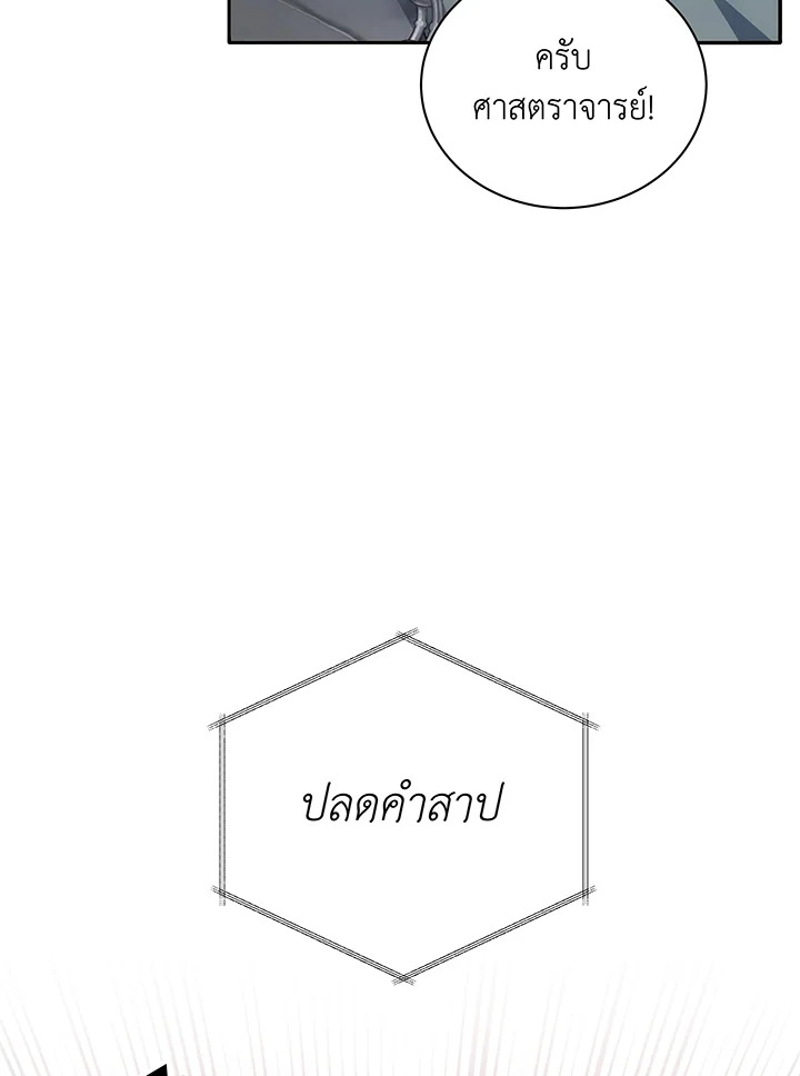 Necromancer Academy’s Genius Summoner ตอนที่ 41 page 33