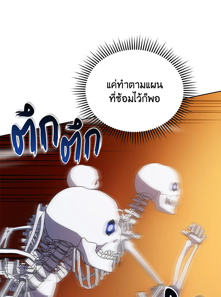 Necromancer Academy’s Genius Summoner ตอนที่ 41 page 38