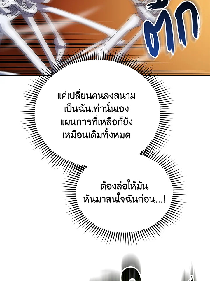 Necromancer Academy’s Genius Summoner ตอนที่ 41 page 39