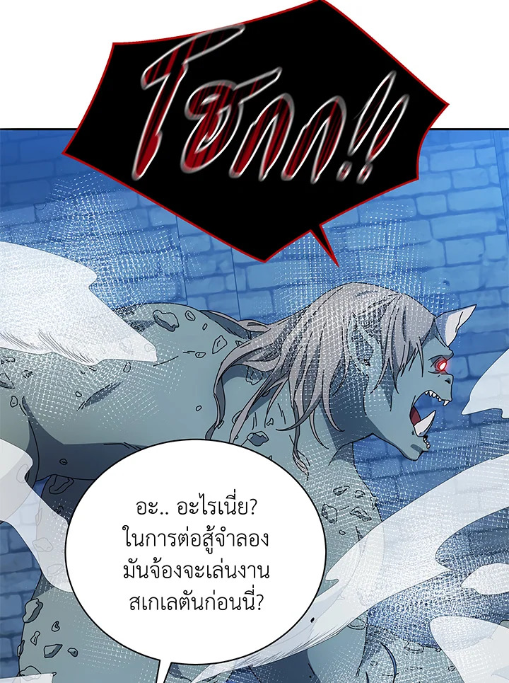 Necromancer Academy’s Genius Summoner ตอนที่ 41 page 45