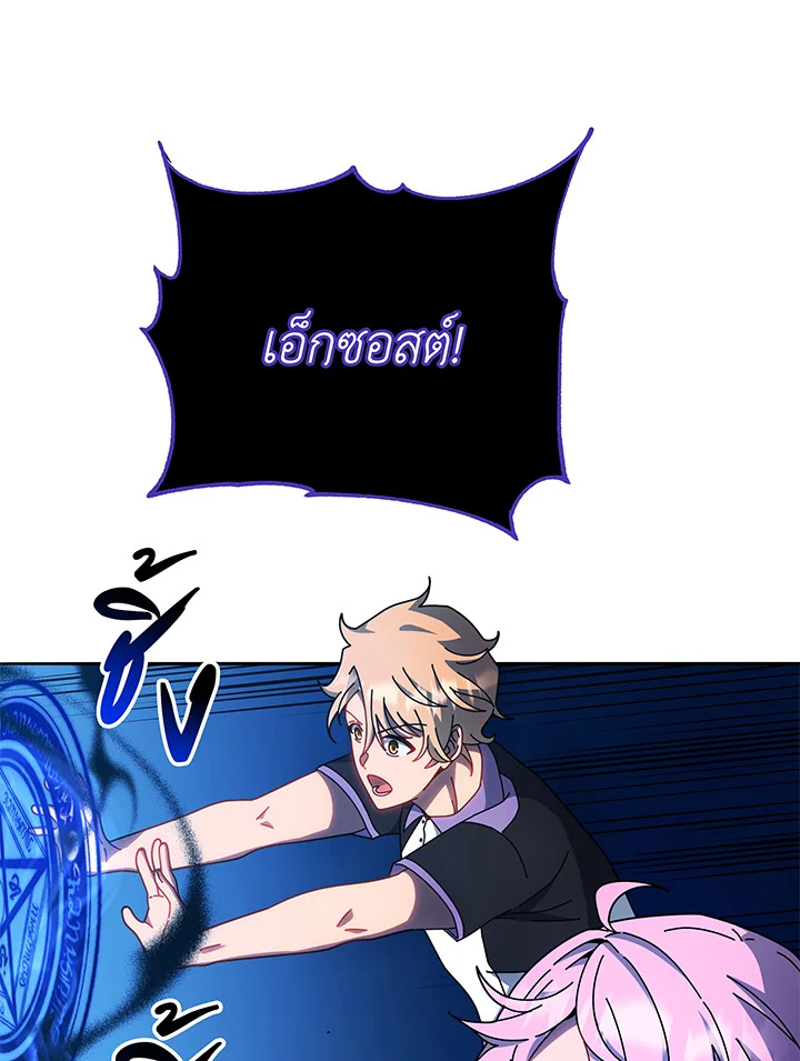 Necromancer Academy’s Genius Summoner ตอนที่ 41 page 58