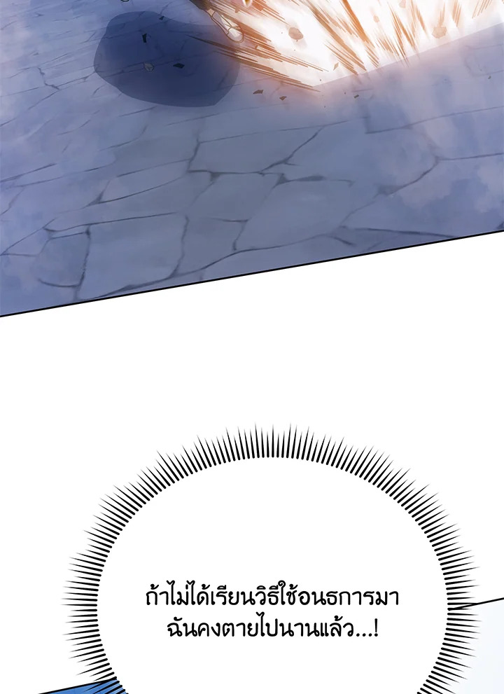 Necromancer Academy’s Genius Summoner ตอนที่ 41 page 74