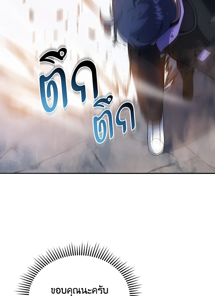 Necromancer Academy’s Genius Summoner ตอนที่ 41 page 76