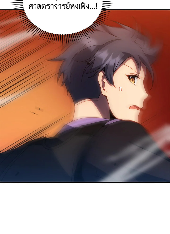 Necromancer Academy’s Genius Summoner ตอนที่ 41 page 77