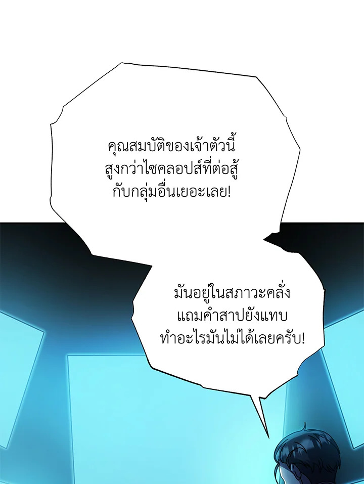 Necromancer Academy’s Genius Summoner ตอนที่ 41 page 86