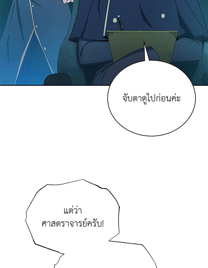 Necromancer Academy’s Genius Summoner ตอนที่ 41 page 89