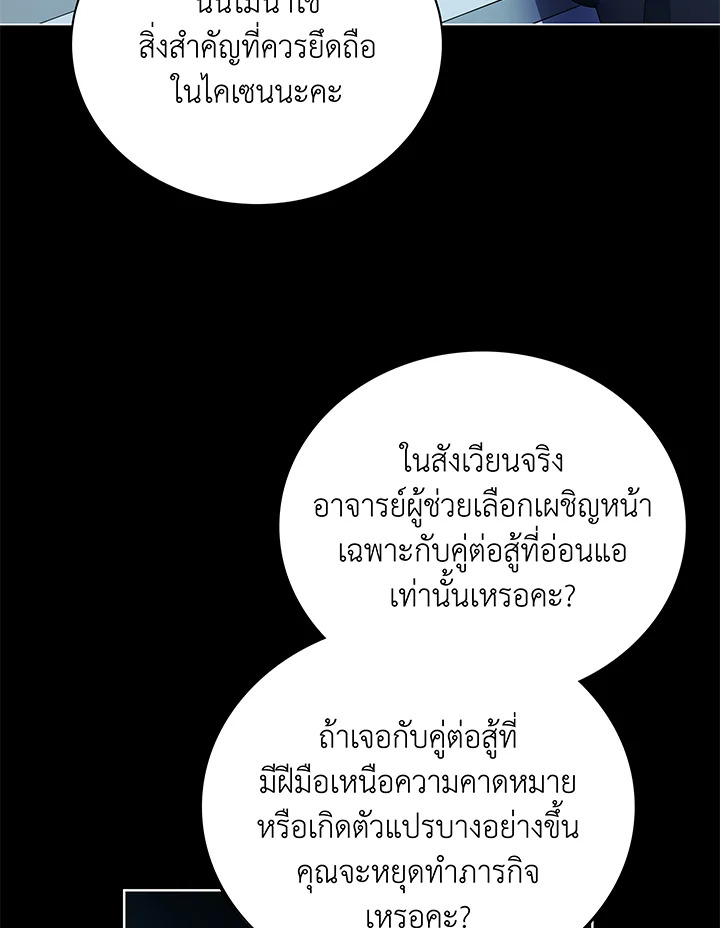 Necromancer Academy’s Genius Summoner ตอนที่ 41 page 92