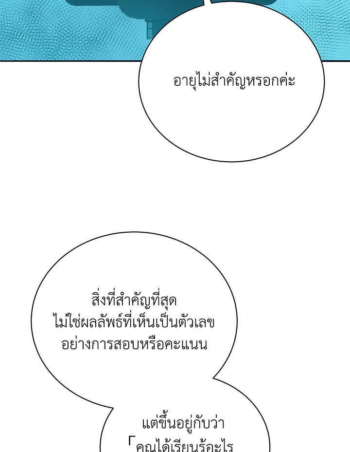 Necromancer Academy’s Genius Summoner ตอนที่ 41 page 96