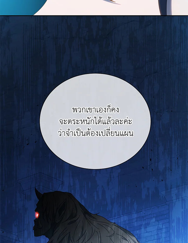 Necromancer Academy’s Genius Summoner ตอนที่ 41 page 103