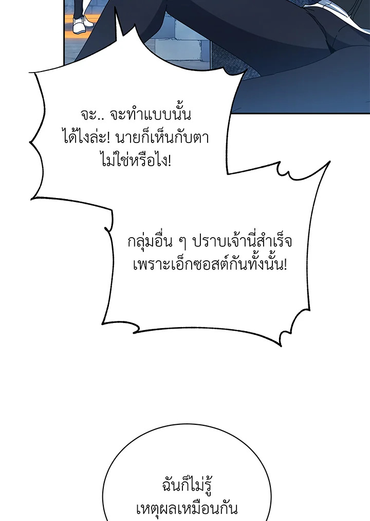 Necromancer Academy’s Genius Summoner ตอนที่ 41 page 111