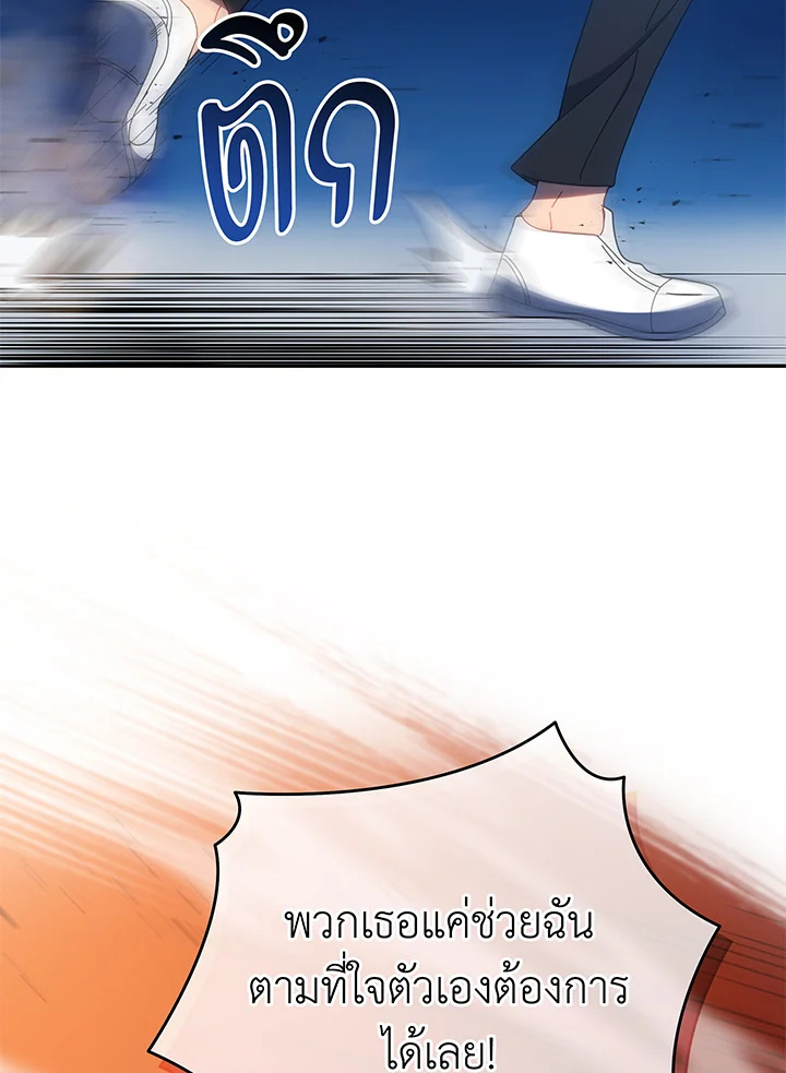 Necromancer Academy’s Genius Summoner ตอนที่ 41 page 120