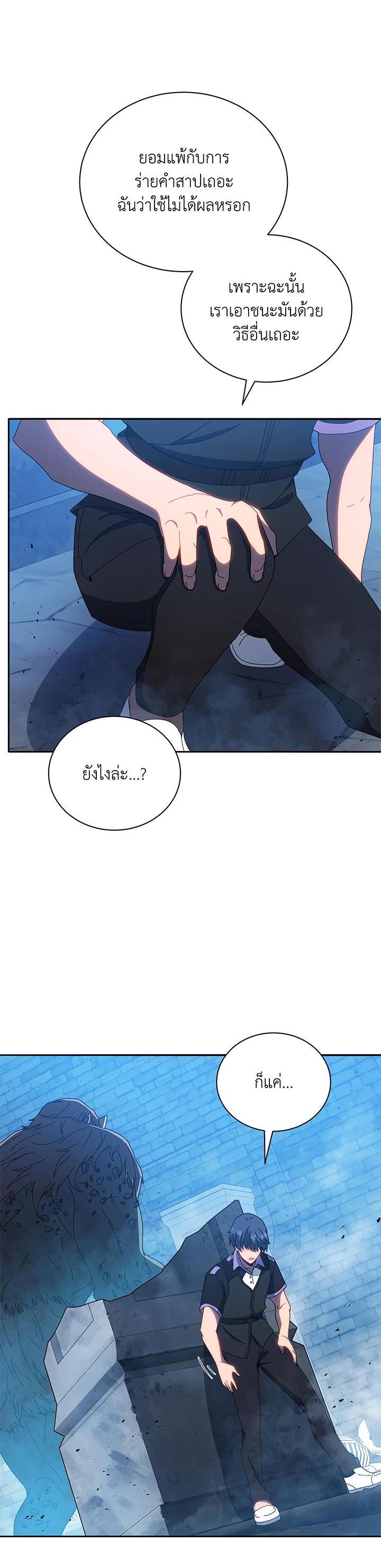 Necromancer Academy’s Genius Summoner ตอนที่ 42 page 0