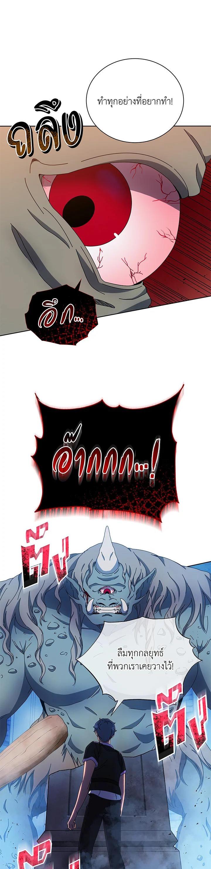 Necromancer Academy’s Genius Summoner ตอนที่ 42 page 1