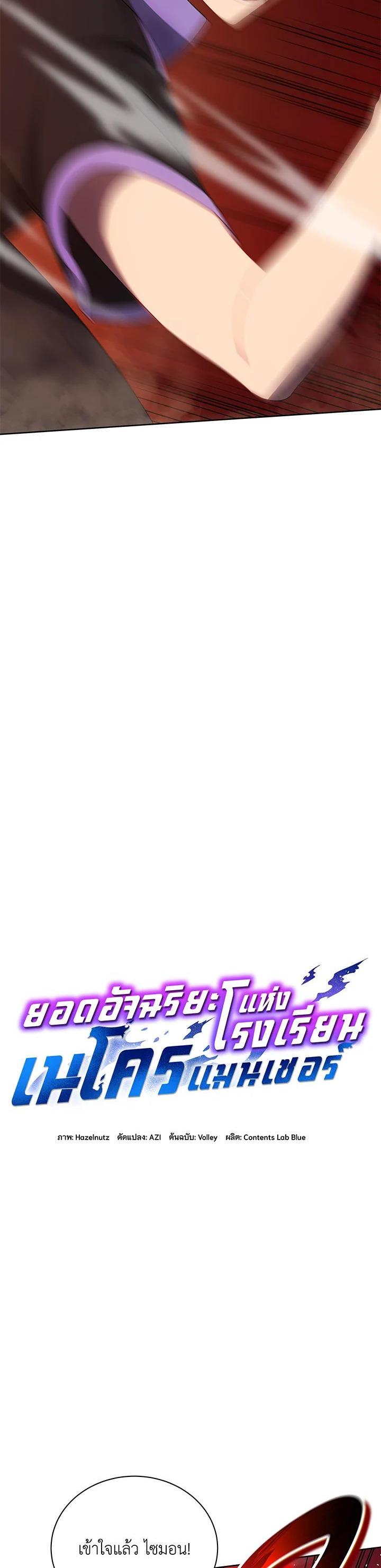 Necromancer Academy’s Genius Summoner ตอนที่ 42 page 3