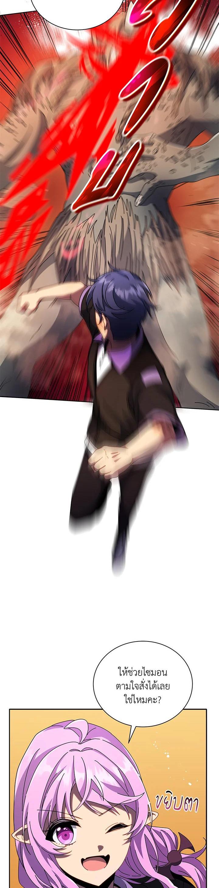 Necromancer Academy’s Genius Summoner ตอนที่ 42 page 4