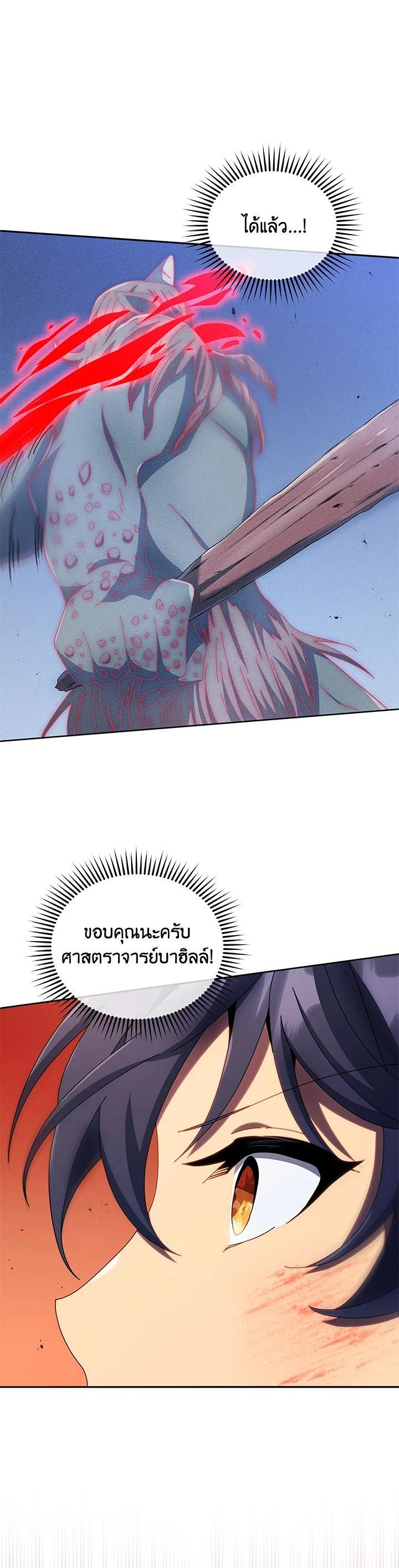 Necromancer Academy’s Genius Summoner ตอนที่ 42 page 9