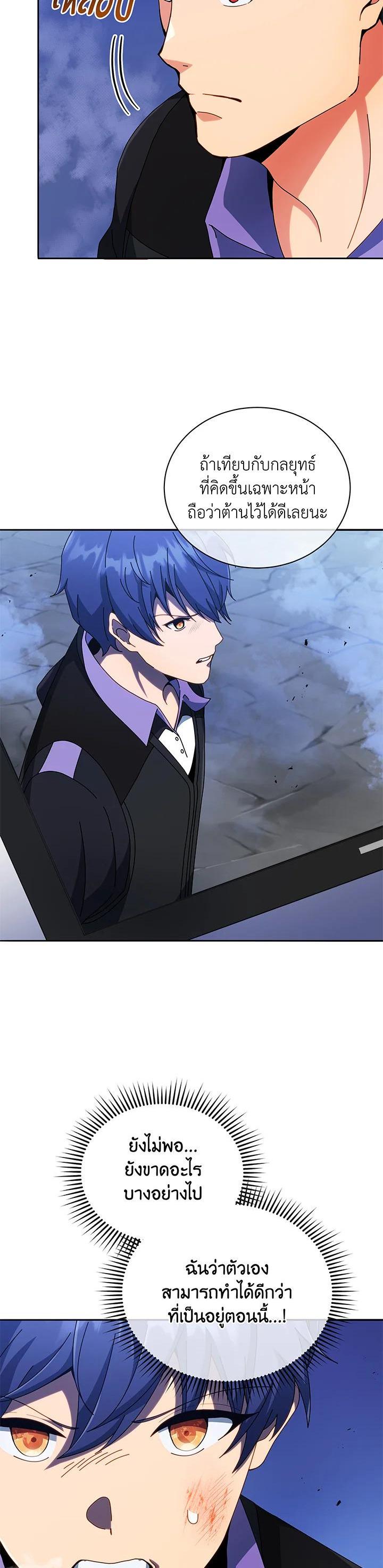 Necromancer Academy’s Genius Summoner ตอนที่ 42 page 15