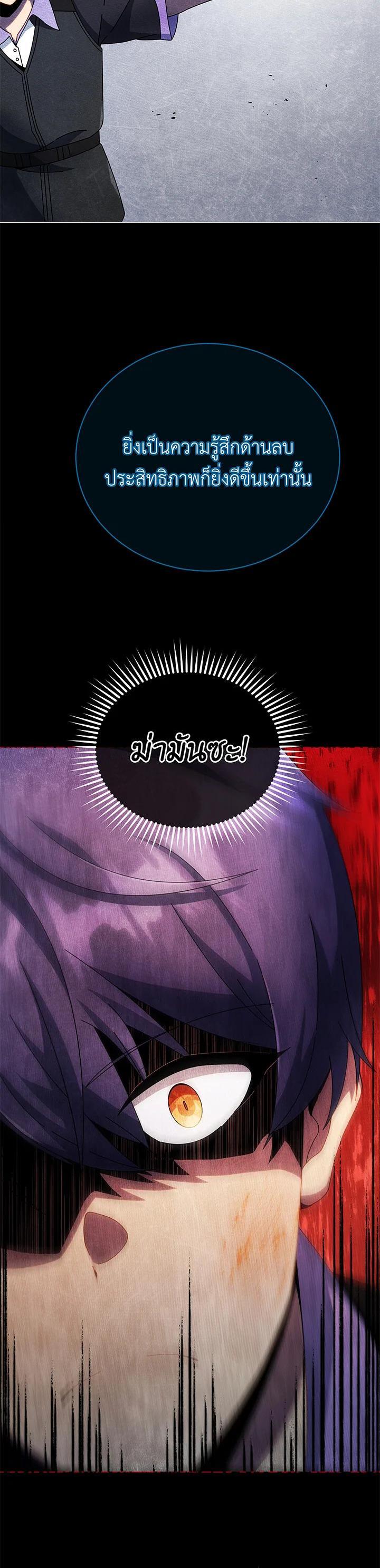 Necromancer Academy’s Genius Summoner ตอนที่ 42 page 17