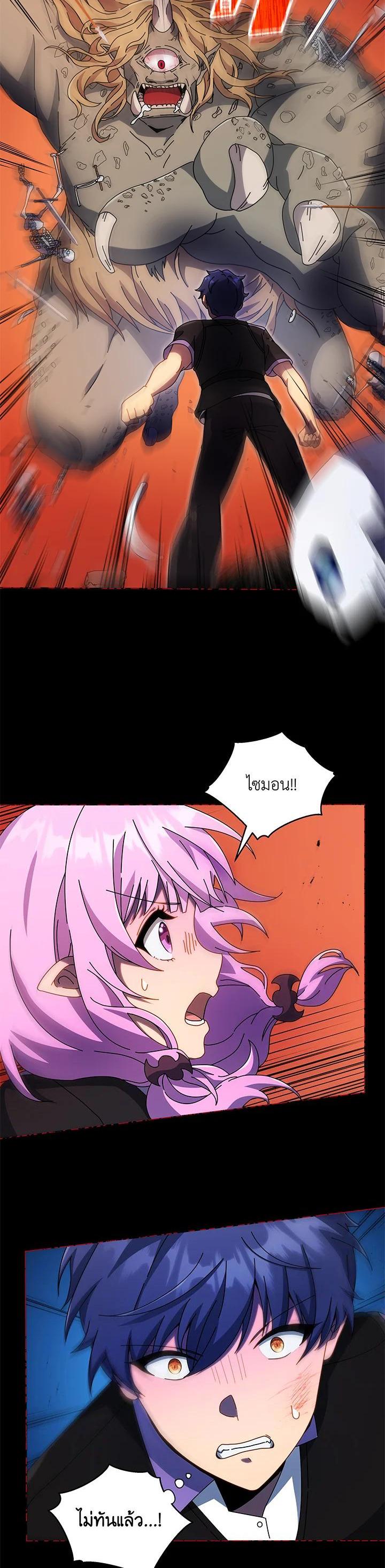 Necromancer Academy’s Genius Summoner ตอนที่ 42 page 20