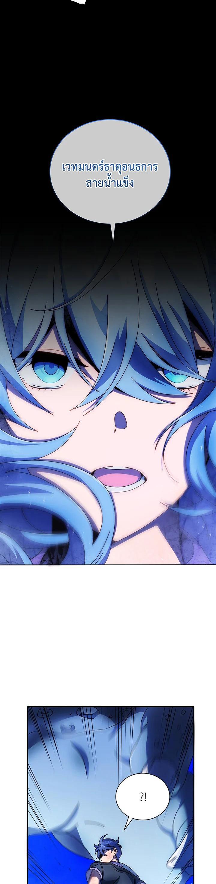 Necromancer Academy’s Genius Summoner ตอนที่ 42 page 21