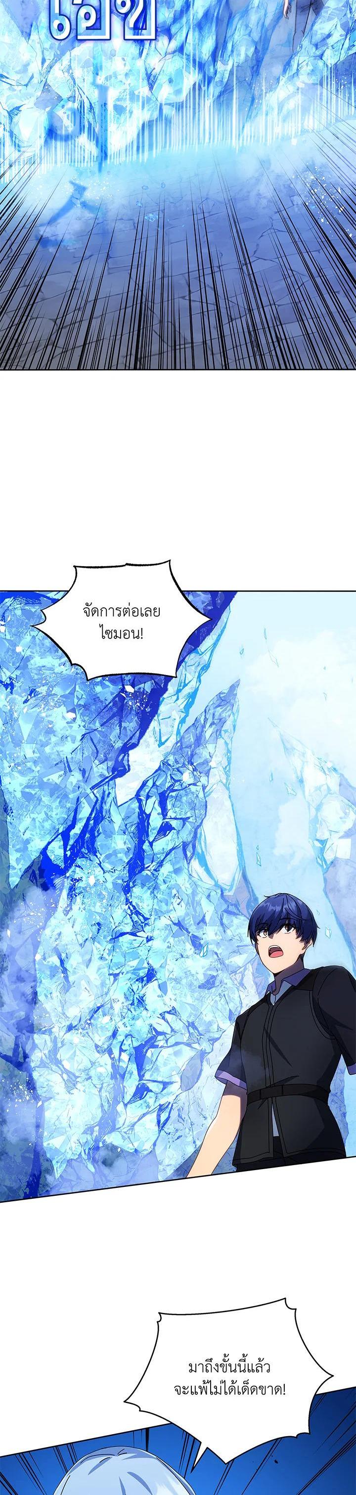 Necromancer Academy’s Genius Summoner ตอนที่ 42 page 23