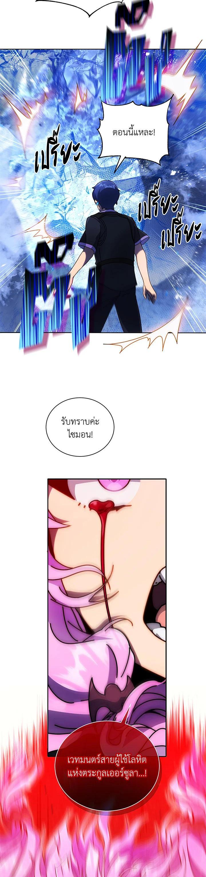 Necromancer Academy’s Genius Summoner ตอนที่ 42 page 25