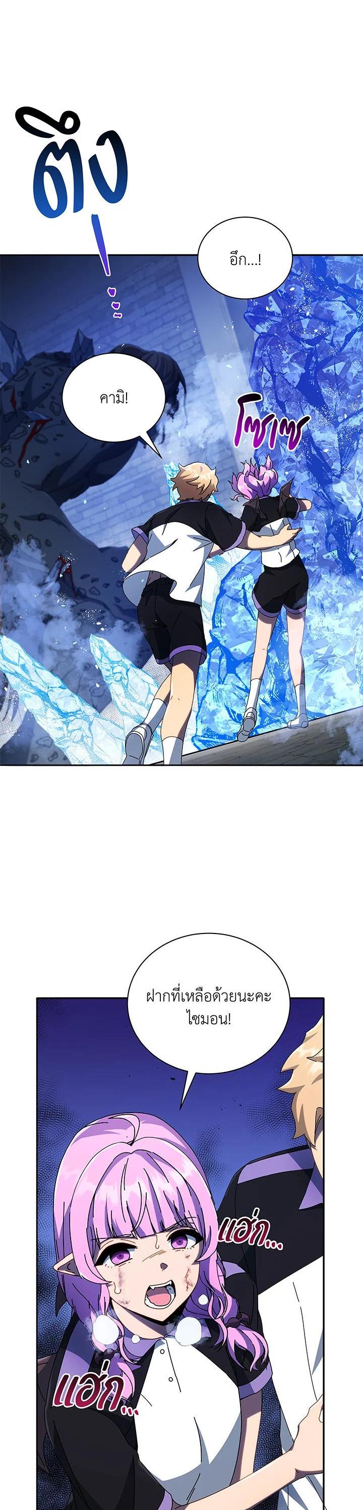 Necromancer Academy’s Genius Summoner ตอนที่ 42 page 27