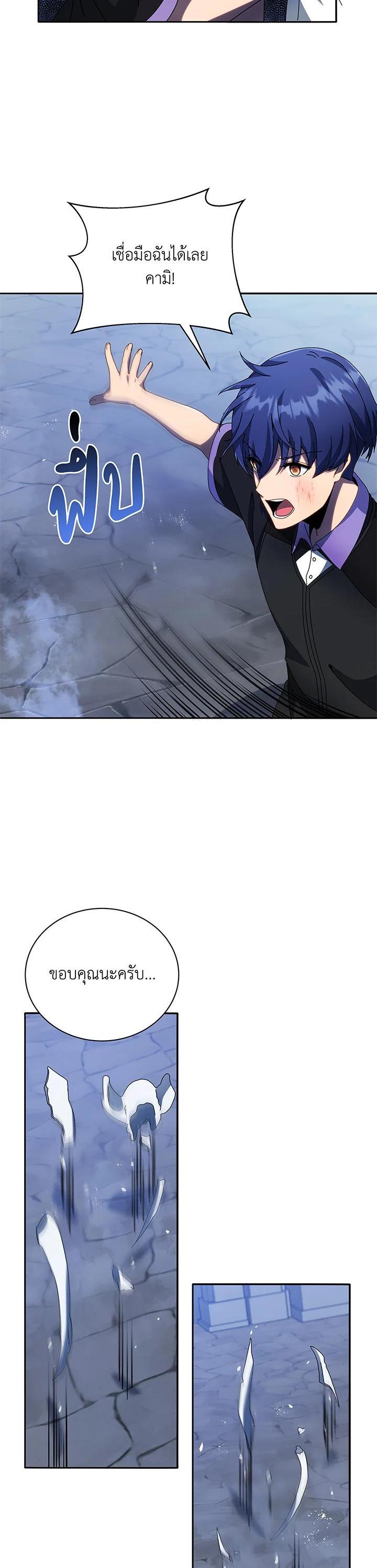 Necromancer Academy’s Genius Summoner ตอนที่ 42 page 28