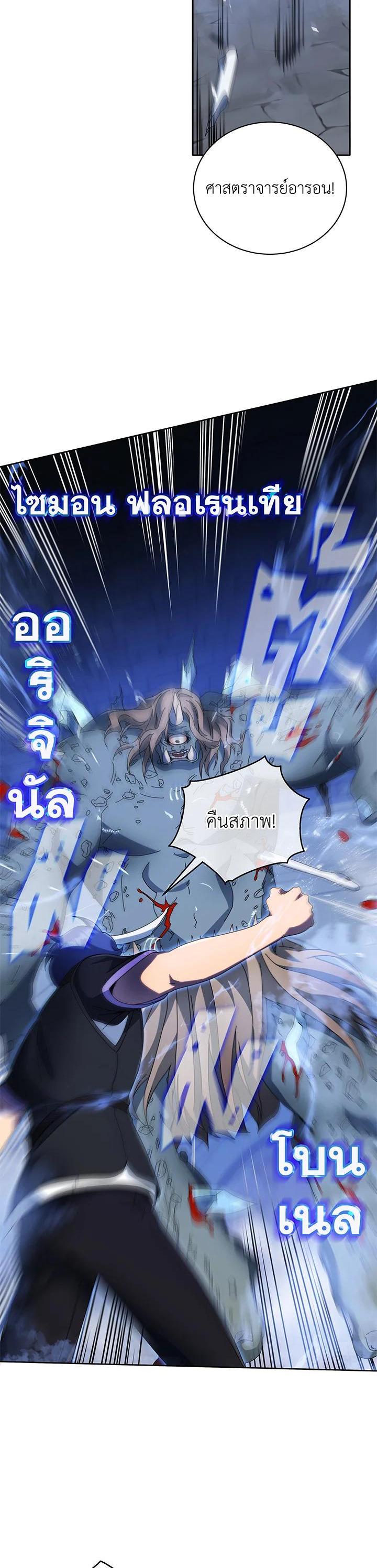 Necromancer Academy’s Genius Summoner ตอนที่ 42 page 29