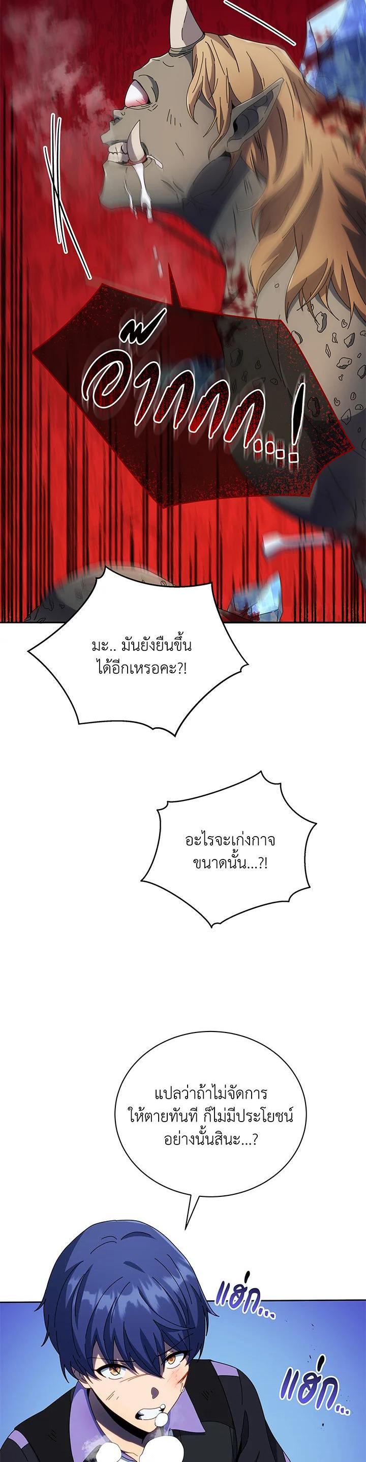 Necromancer Academy’s Genius Summoner ตอนที่ 42 page 33