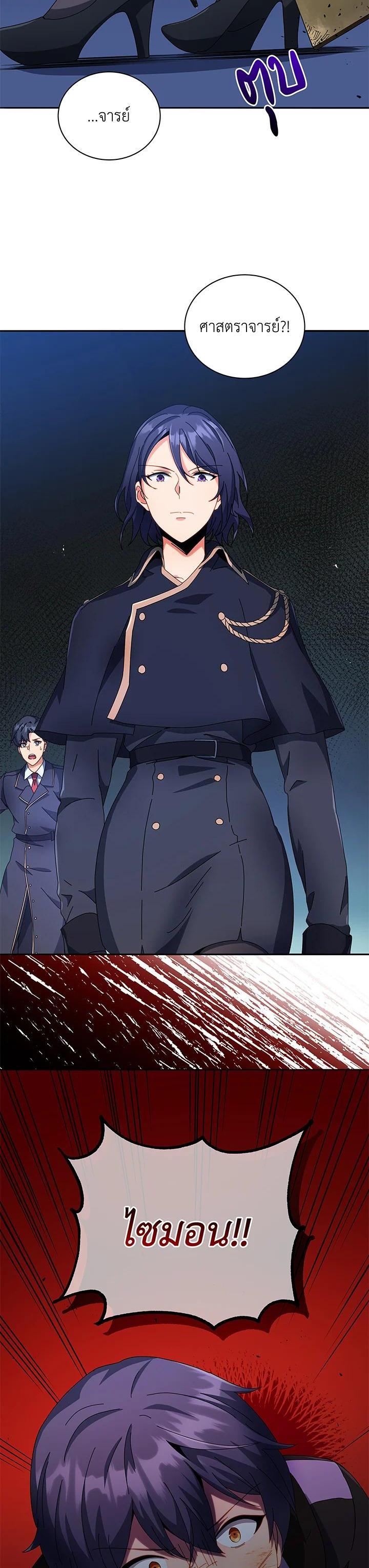 Necromancer Academy’s Genius Summoner ตอนที่ 42 page 39