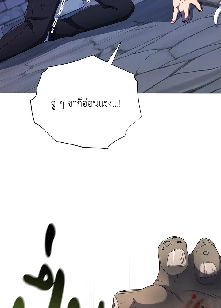 Necromancer Academy’s Genius Summoner ตอนที่ 43 page 4