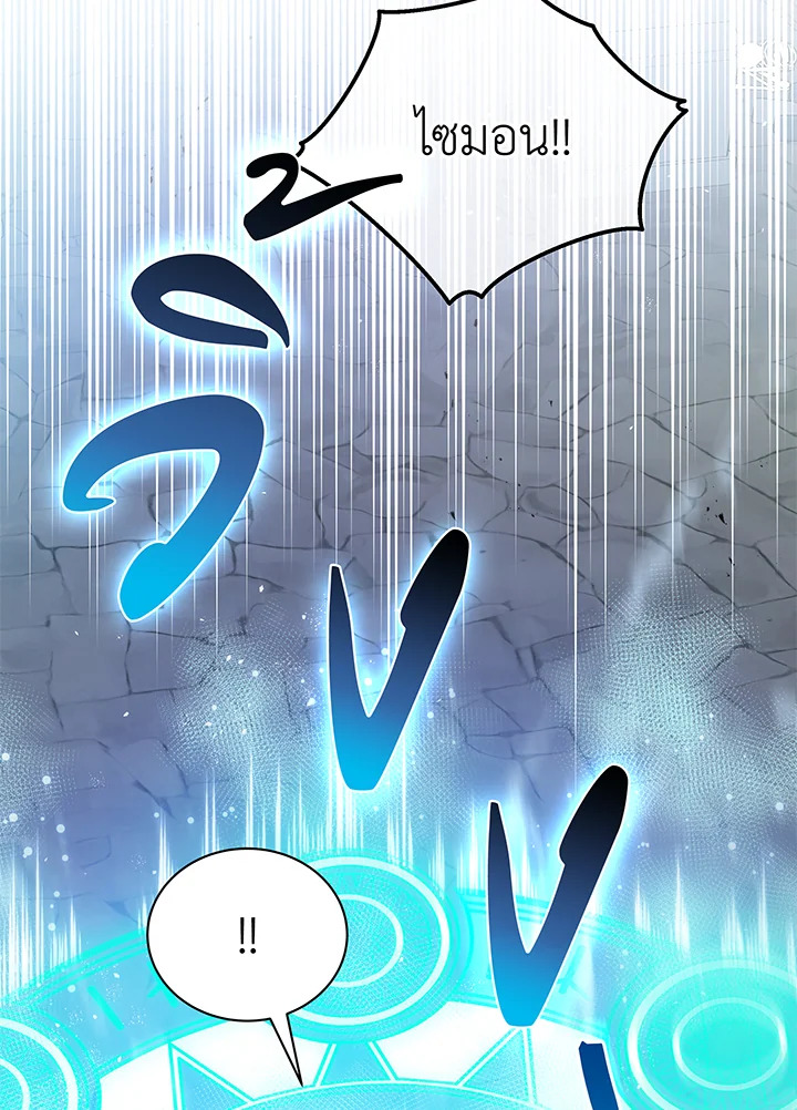 Necromancer Academy’s Genius Summoner ตอนที่ 43 page 8