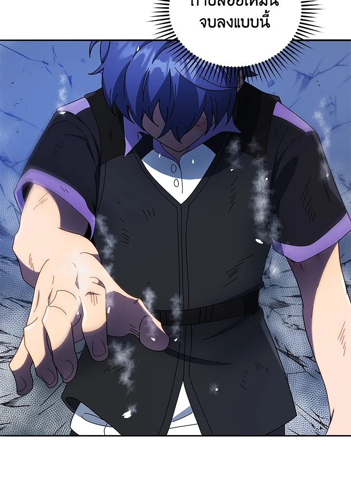 Necromancer Academy’s Genius Summoner ตอนที่ 43 page 26